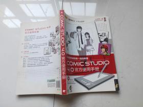 Comic studio 4.0官方使用手册