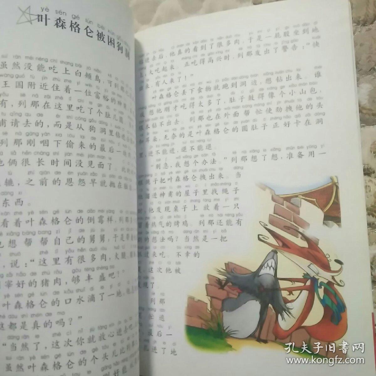 列那狐的故事（注音版）/新课标名著小书坊