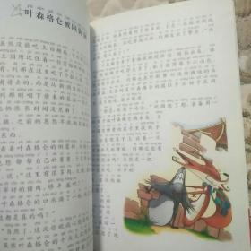 列那狐的故事（注音版）/新课标名著小书坊