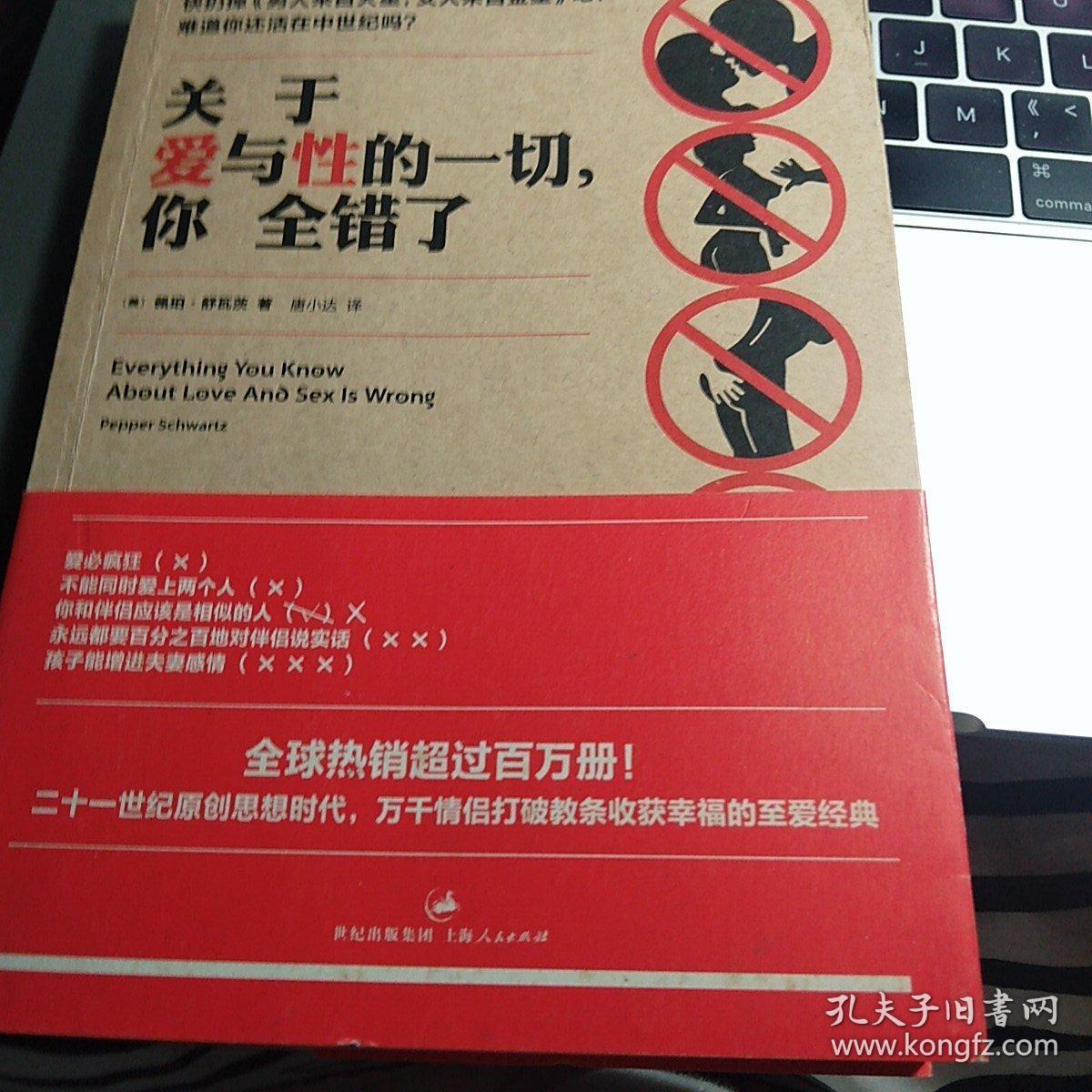 关于爱与性的一切，你全错了