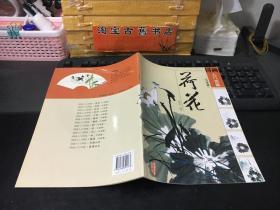 国画入门训练·荷花：写意篇