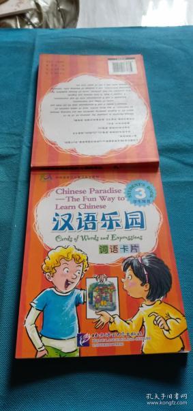 汉语乐园：词语卡片3（学生用书）