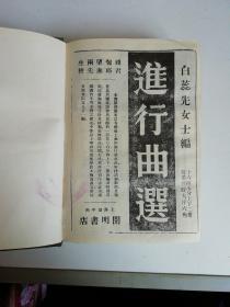 ★文学周报（6） 第326-350期 民国期刊 1984年精装影印本