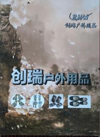 义乌市创瑞户外用品有限公司(产品画册)