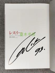 张国荣亲笔签名本《张国荣的所有》哥哥经典写真集，清永安雄摄影，日本1999年初版，梦幻逸品