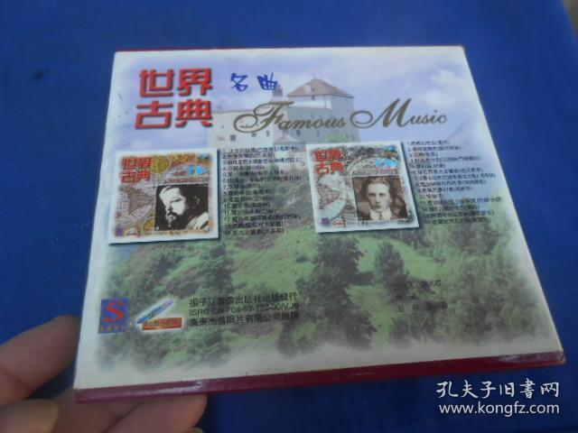 CD光盘 世界古典名曲（盒装2盘）（注意：这个不能寄挂刷，它不属于印刷品，邮局不给寄。只能寄包裹或者快递！！！）