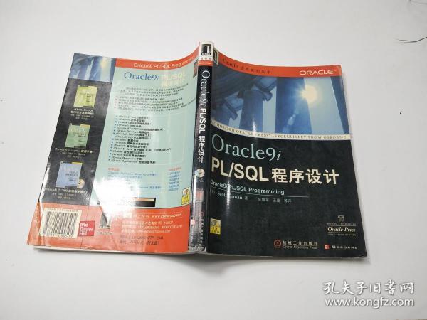 Oracle9i PL/SQL程序设计