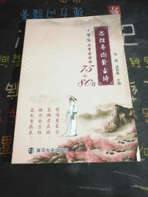 思维导图背古诗：小学生必背古诗词75+80首