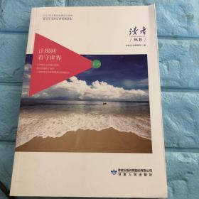 让规则看守世界（社会主义核心价值观读本）/读者丛书