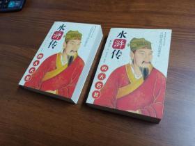 中国古典小说文库～ 中国国家图书馆馆藏善本 ～水浒传 （百二回本 ） 上下全 二卷 厚册