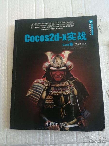 《Cocos2d-x实战：Lua卷》