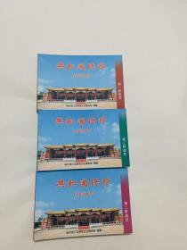 共和国将帅（肖像油画集）第一 二 三 野战军