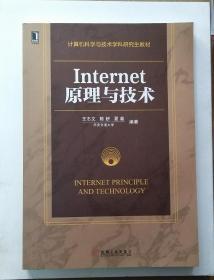 Internet原理与技术