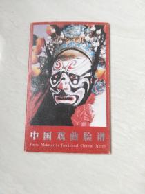 中国戏曲脸谱 邮政明信片（8张）