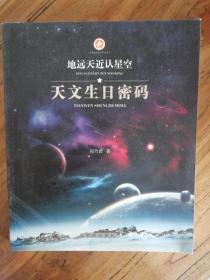 地远天近认星空：天文生日密码