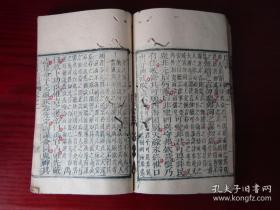 书经 [恕堂重梓 四册六卷全 巾箱本]