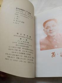 邓小平文选1-3卷