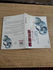 逃不开的经济周期