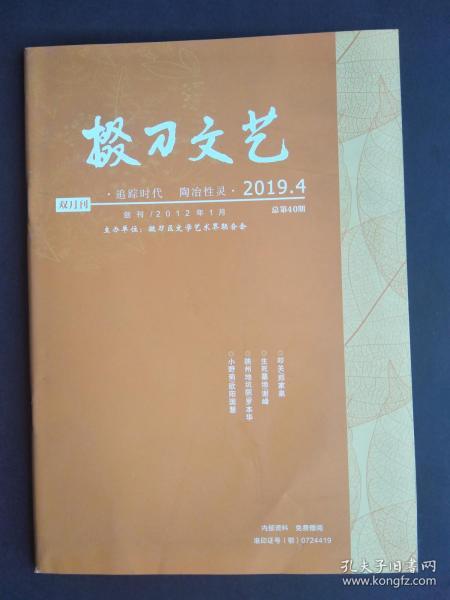 掇刀文艺2019-4（总第40期）