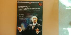 20世纪大师音乐会--布列兹与芝加哥交响乐团DVD