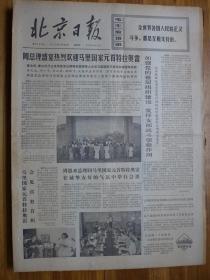 北京日报1973年6月22日
