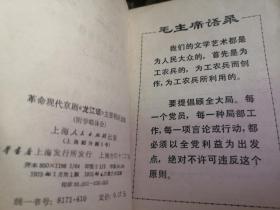 革命现代京剧《龙江颂》主要唱段选辑 （附学唱体会）