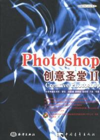 Photoshop创意圣堂2