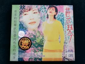 正版CD 蔡琴精选 恰似你的温柔 海南省音像出版社出版发行