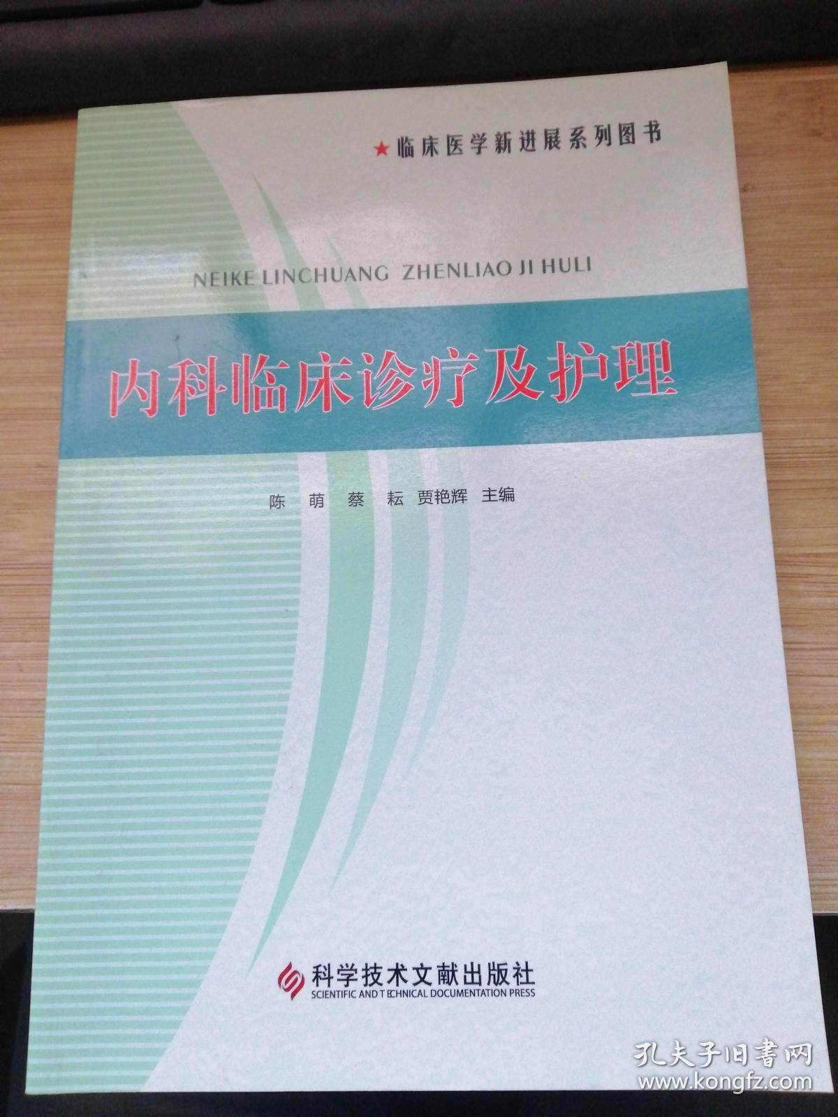 内科临床诊疗及护理