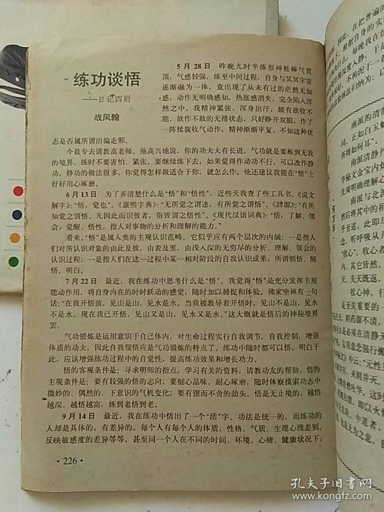 气功1990第11卷第5.6.7期