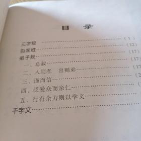 弟子规·千字文·三字经·百家姓 （国学儿童经典诵读精英版）