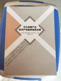 文化创意产业知识产权案例律师点晴