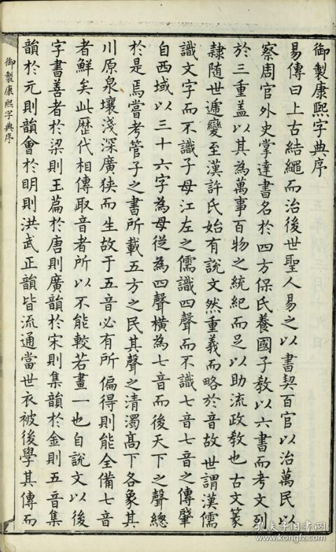 【提供资料信息服务】清光绪15年：康熙字典，原书共4册，张玉书著，分为十二集，本店此处销售的为该版本的原大全彩、仿真微喷、宣纸线装本。