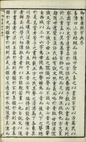 【提供资料信息服务】清光绪15年：康熙字典，原书共4册，张玉书著，分为十二集，本店此处销售的为该版本的原大全彩、仿真微喷、宣纸线装本。