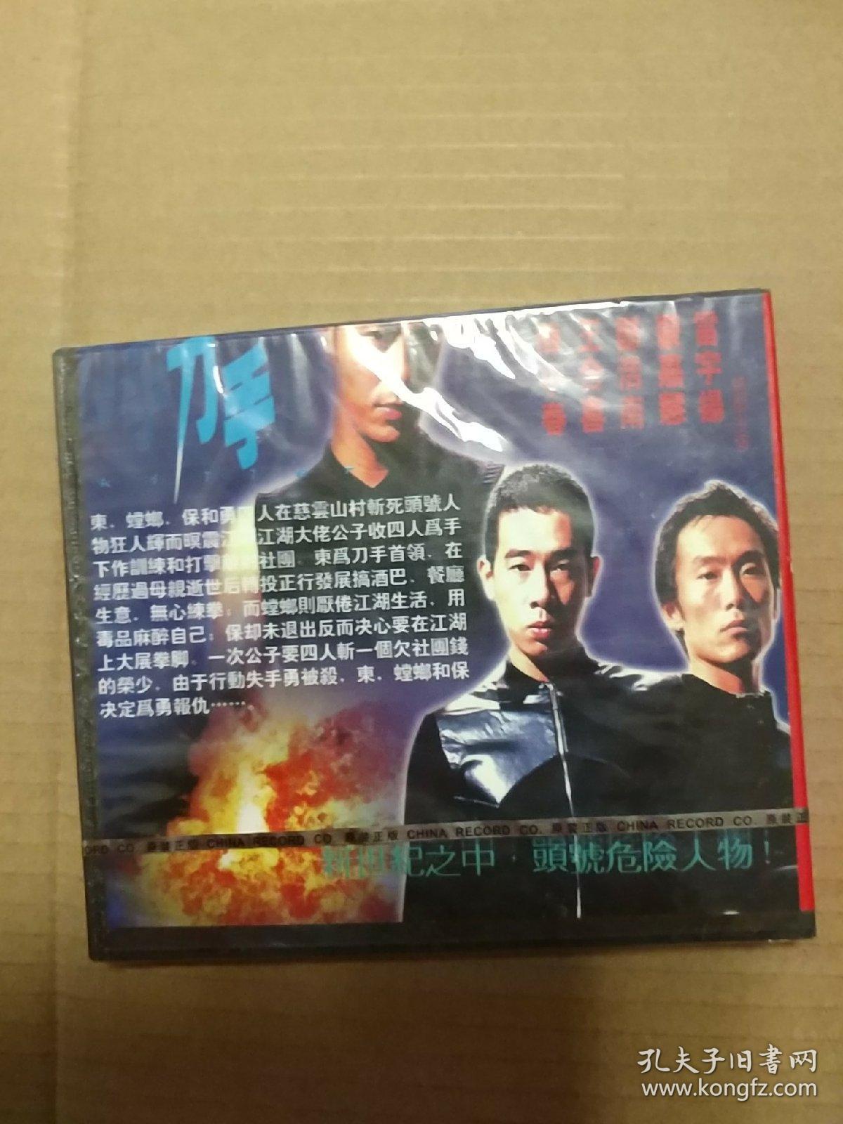 VCD电影《刀手》未开封 陈小春 王合喜 郑浩南  蒙嘉慧  雷宇扬 主演