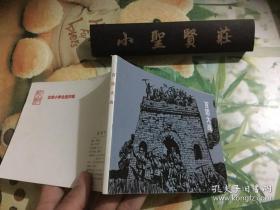 北京小学生连环画：百团大战  正版现货