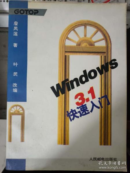 《Windows3.1 快速入门 》