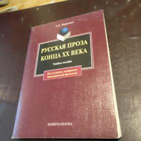 pycckar HpO3A KOHIIA XX BEKA