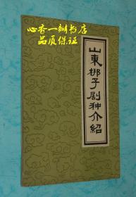 山东梆子剧种介绍（品佳）