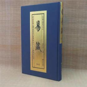 易藏布面精装60册 周易 连山 归藏 古三坟等易学经典风水命理书籍