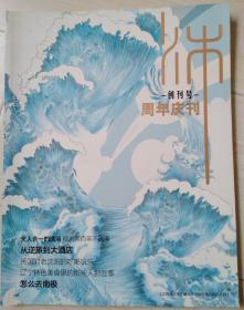 沐 创刊号 周年庆刊（沈阳天泊圣汇城市休闲度假酒店会员专刊）