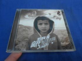 CD光盘 五月天 离开地球表面 有精美歌词本（注意：这个不能寄挂刷，它不属于印刷品，邮局不给寄。只能寄包裹或者快递！！！）