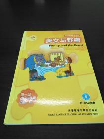 轻松英语名作欣赏：美女与野兽（点读版带光碟）（第1级适合初1、初2年级）