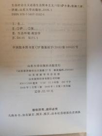 生态社会主义还是生态资本主义