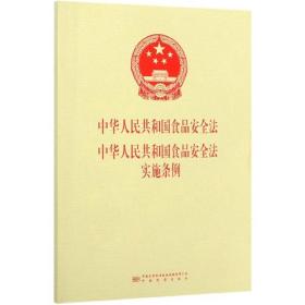 中华人民共和国食品安全法中华人民共和国食品安全法实施条例