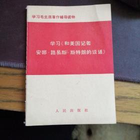 学习毛主席著作铺导读物