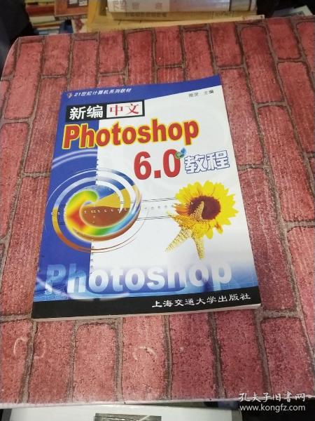 新编中文Photoshop CS教程