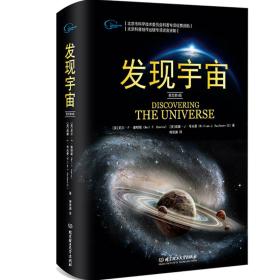 发现宇宙 英文第9版