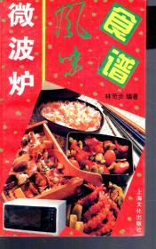 微波爐風味食譜