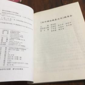 网络财务报告研究——会计理论控索丛书